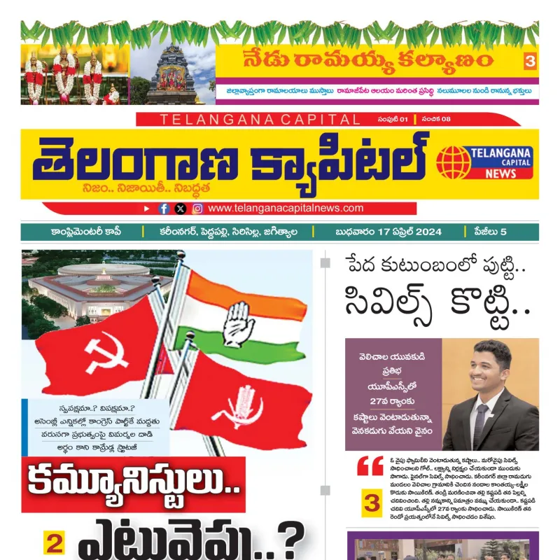 Telangana Capital 17 Apr 2024 Page 1 Telangana Capital News